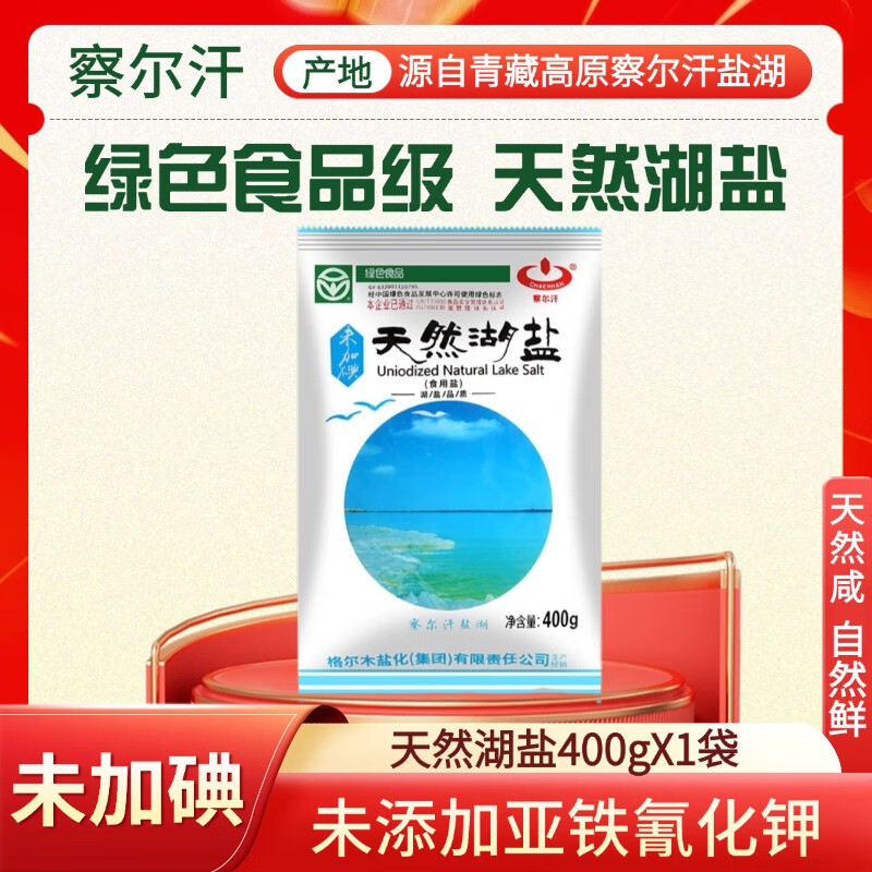 察尔汗绿色食品级天然湖盐400g未加碘无抗结剂食用盐 绿色食品级天然湖盐400gX1袋