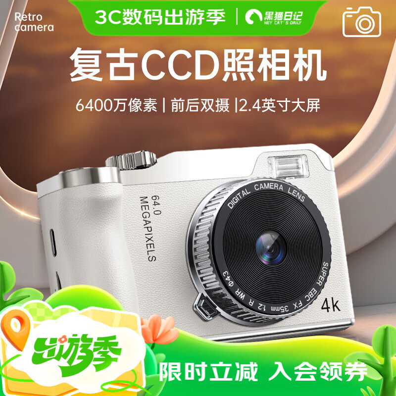 黑猫日记DK14数码相机ccd小相机拍立得微单摄影机照片视频拍照手持vlog随身拍复古便捷儿童学生女生送礼 珍珠白【前后双摄/自带闪光灯/全套配件】 【32G大内存随意存】+【Type-C传输】 京东折扣/优惠券