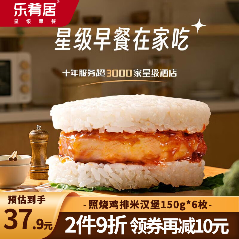 乐肴居 照烧鸡排米汉堡900g 6个装 儿童早餐饭团 微波加热学生速食即食 照烧鸡排饭团900g-6个
