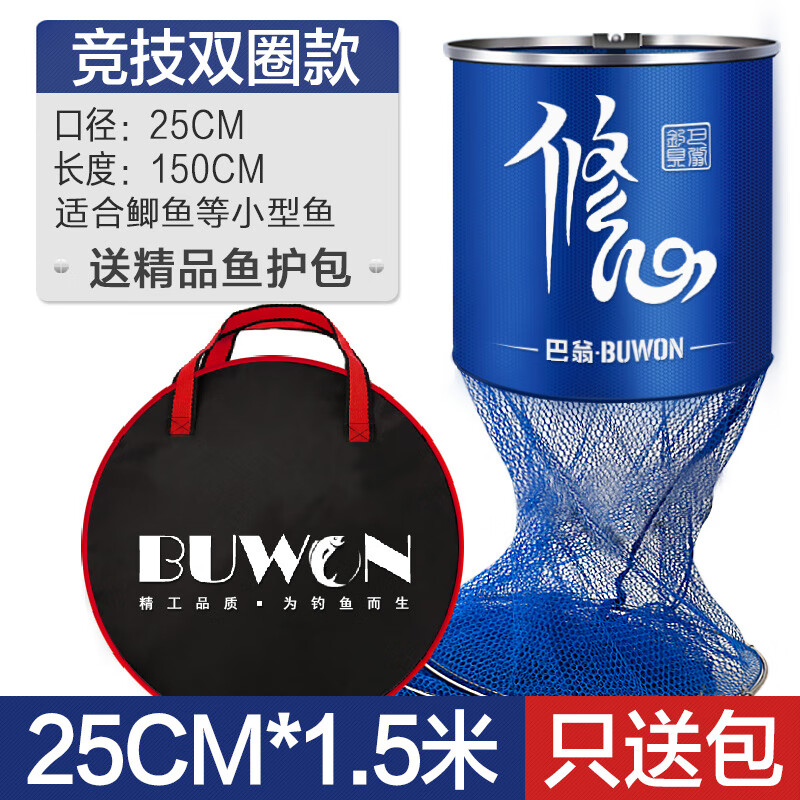 甄选不锈钢双环鱼护加厚防挂纳米渔护台钓黑坑野钓万向定位鱼户 蓝色双圈25*1.5米【带包】