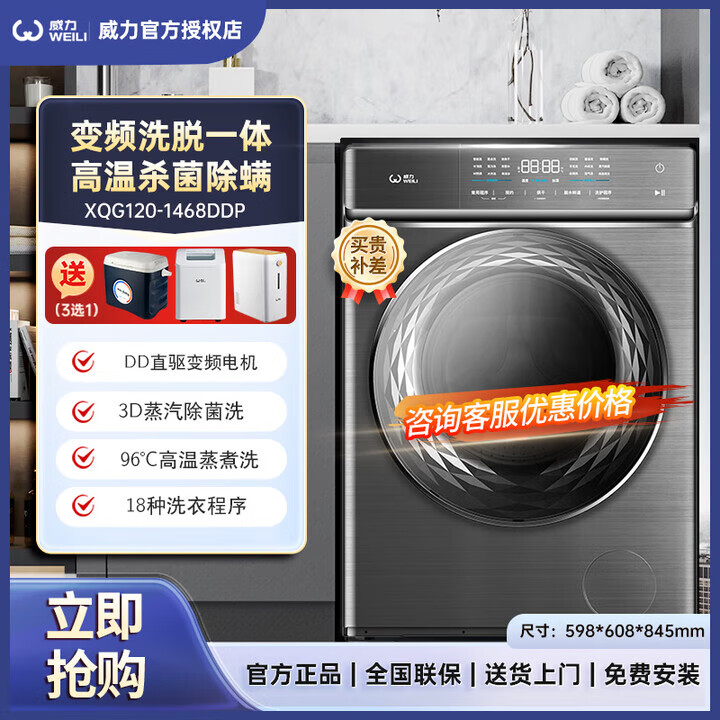 威力【威力高端洗脱混资】直驱触控10KG滚筒变频洗衣机蒸汽除菌超薄1468