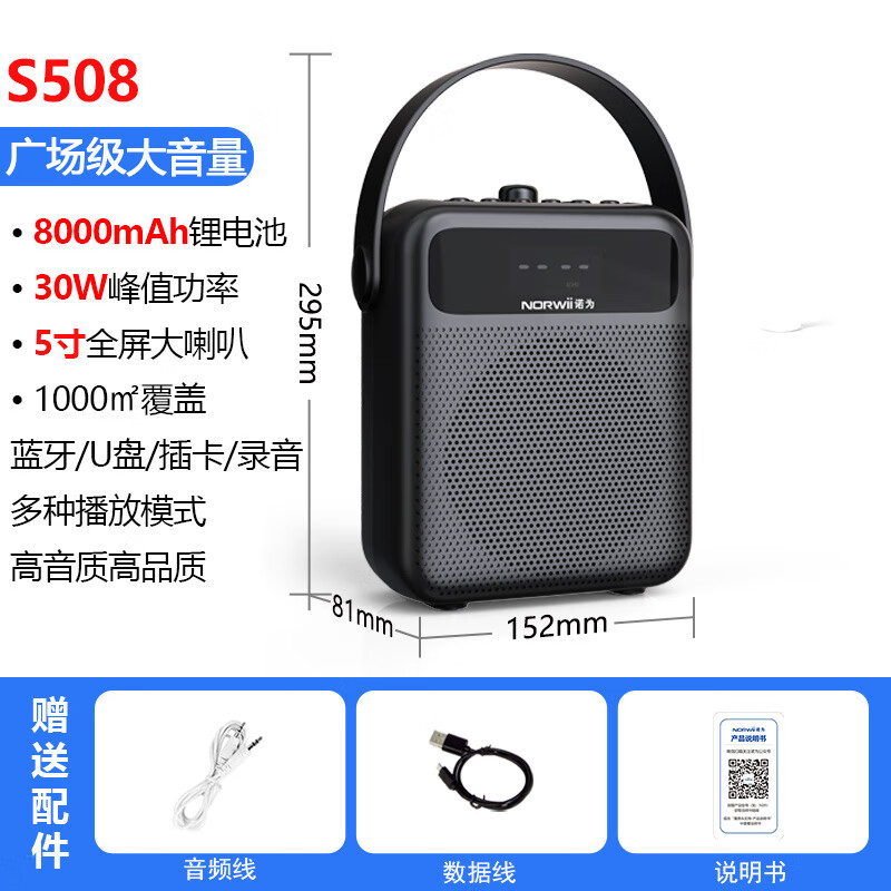 諾為（KNORVAY）戶外擴音器大音量話筒一體廣場舞便攜手提音響無線麥克風藍牙 S508藍牙音響【藍牙長續(xù)航大音量收音錄音