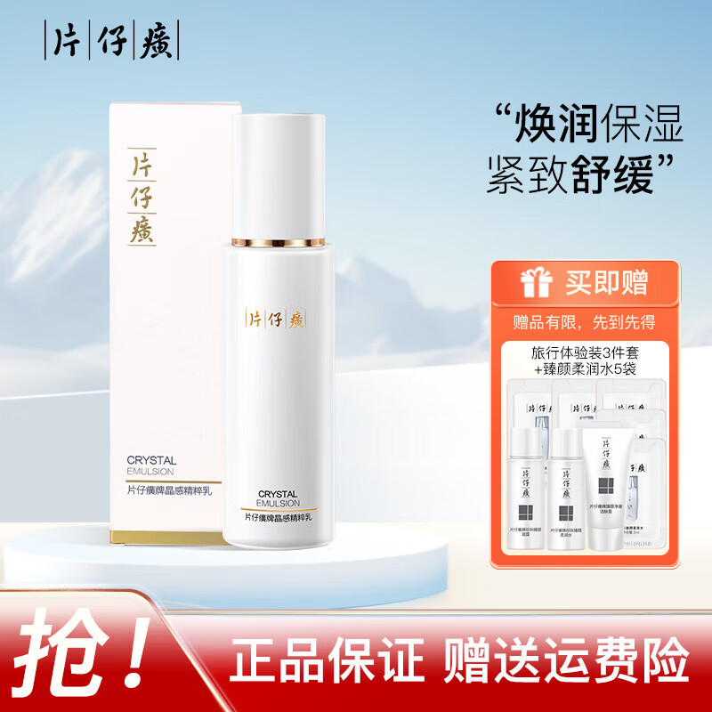 片仔癀晶感精粹水乳液套装紧致肌肤补水保湿舒缓干敏肌珍珠膏国货护肤品 精粹乳80ml