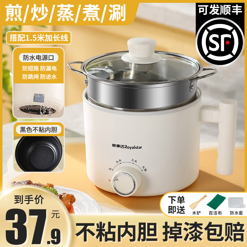 荣事达（Royalstar）电煮锅多功能家用小锅学生宿舍寝室煮面锅电热火锅小型迷你泡面锅电蒸锅一体锅小电锅1-2人用单人 2L 【黑色内胆】+不锈钢蒸笼 1.5米线