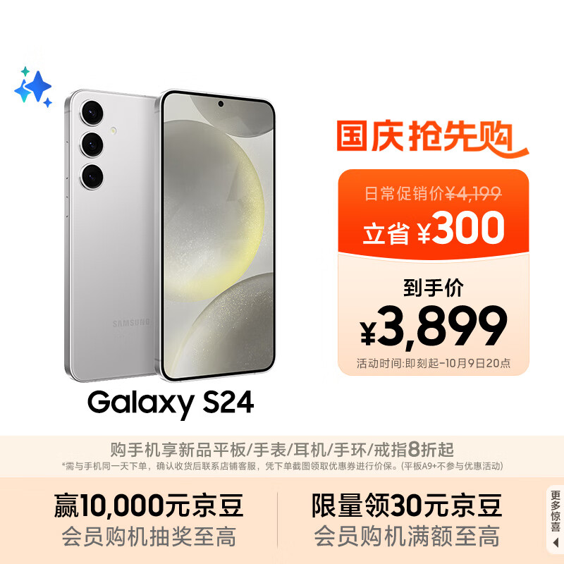 三星Samsung Galaxy S24 AI手机 第三代骁龙8 游戏手机 拍照手机 12GB+256GB 雅岩灰 国家政府补贴