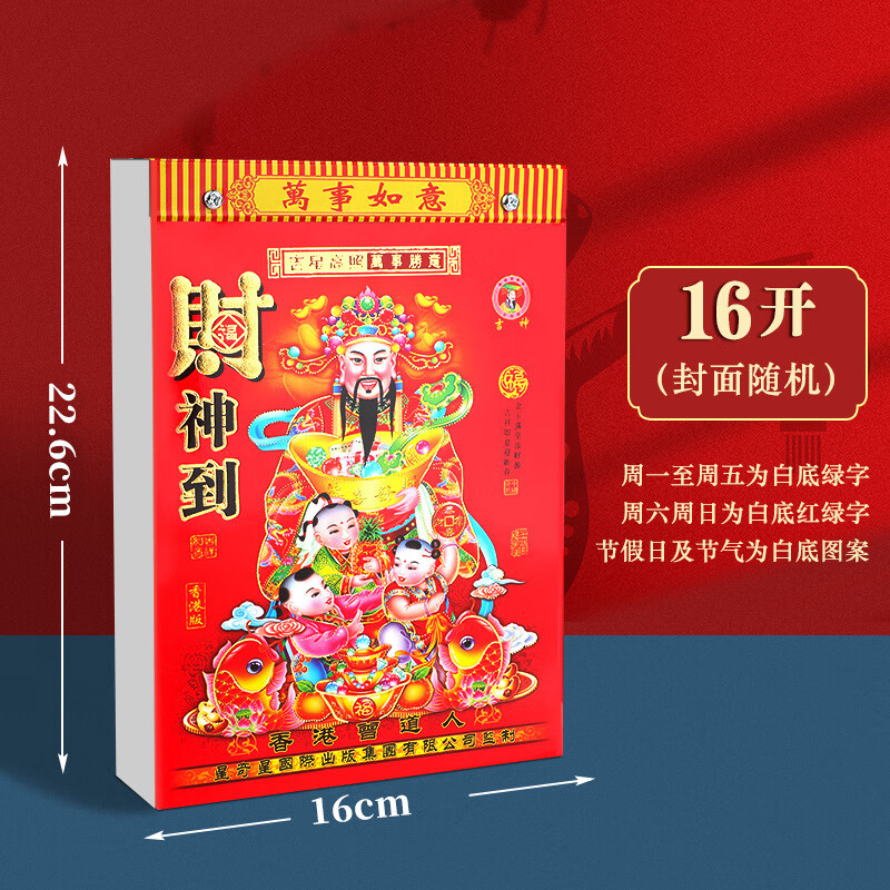 思艺彩2026年老黄历2026年日历老式手撕日历一天一页新年台历午马年挂历 2026年马年 日历16开
