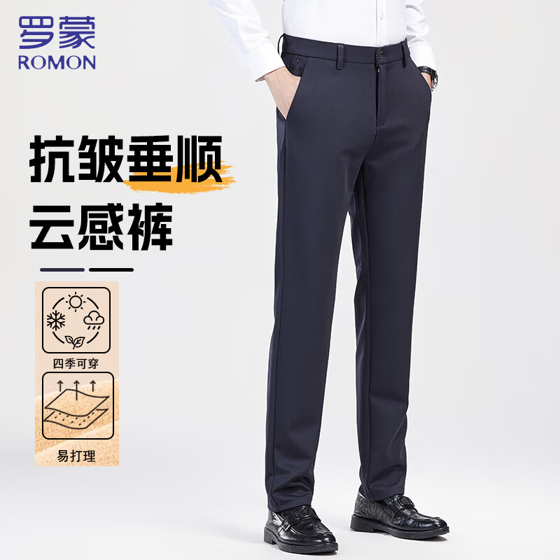 罗蒙【耐穿弹力】休闲裤男冬轻奢正装商务西裤商务直筒长裤藏青色32