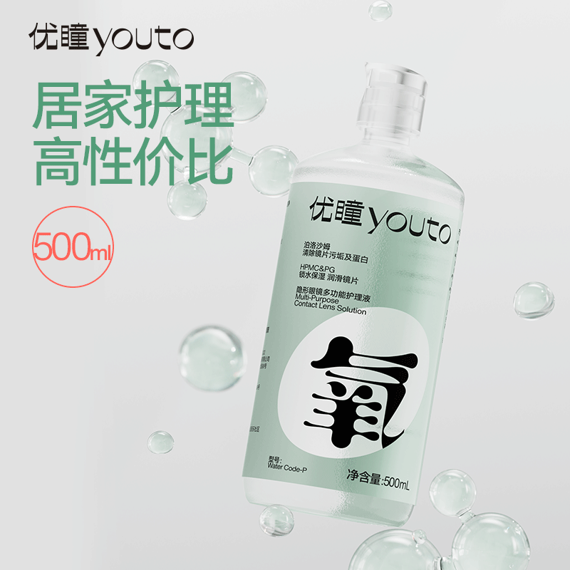 优瞳氧感护理液近视隐形眼镜清洗液杀菌除蛋白 氧感护理液500ml
