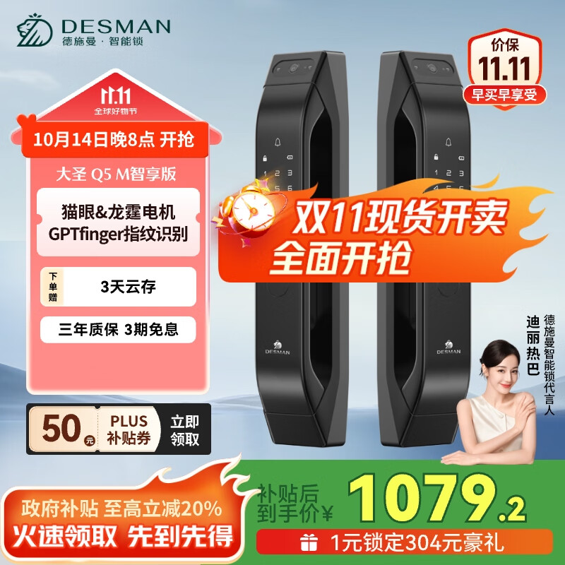 德施曼（DESMAN）全自动智能锁指纹锁密码锁智能门锁 可视智能猫眼 大圣 Q5M智享版