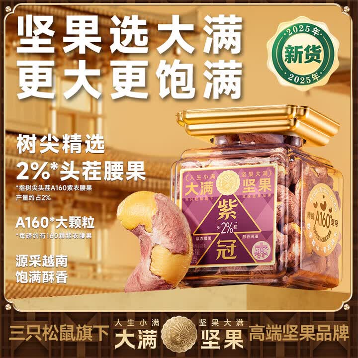三只松鼠坚果福利：紫衣腰果460g罐装16.9元，松子仁100g罐装9.9元