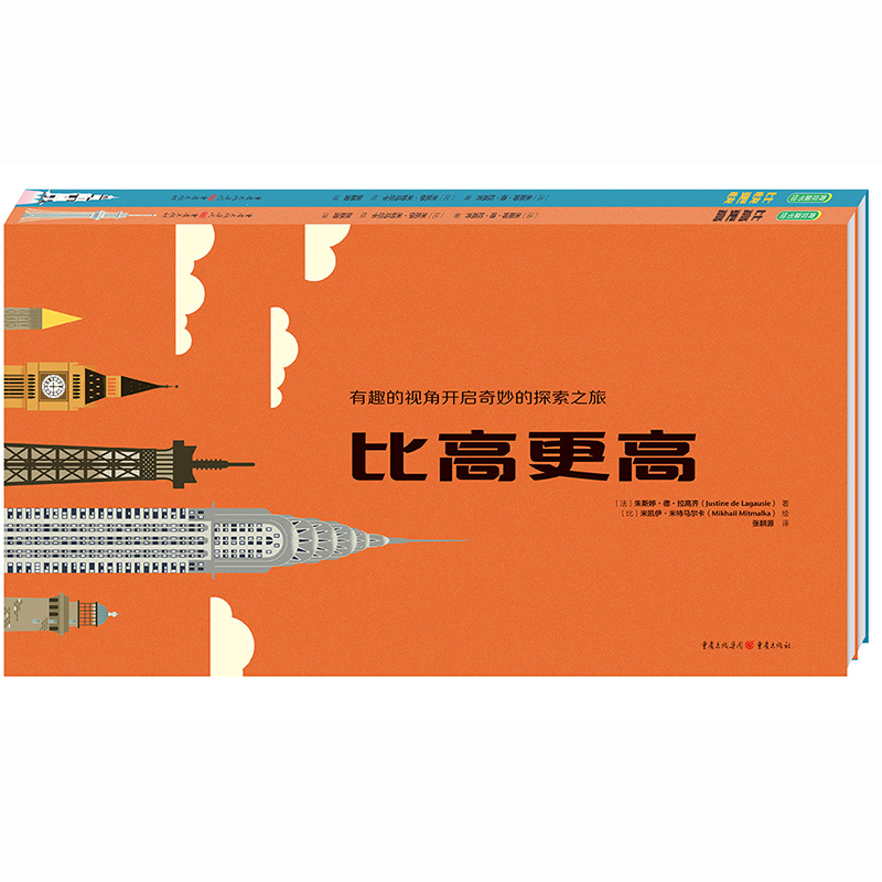 更高更快系列:比高更高 比快更快(套装全二册)