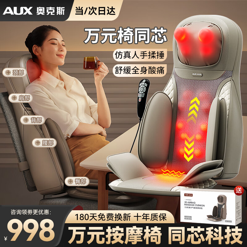 奥克斯（AUX）按摩仪按摩靠垫颈椎肩颈腰背部按摩器全身躺垫后背坐垫一体家用办公室车载按摩神器小型的按摩椅 豪华按摩垫TOP1【全身游走揉捶+气囊包裹】米咖色 母亲节父亲节礼物送给父母长辈老年人的高档礼品
