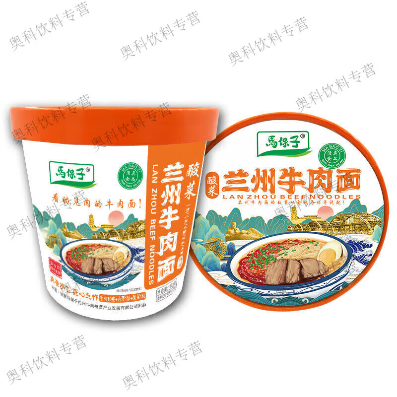 清真桶装兰州拉面速食品泡面方便面甘肃特产牛肉面6桶 酸菜6桶装