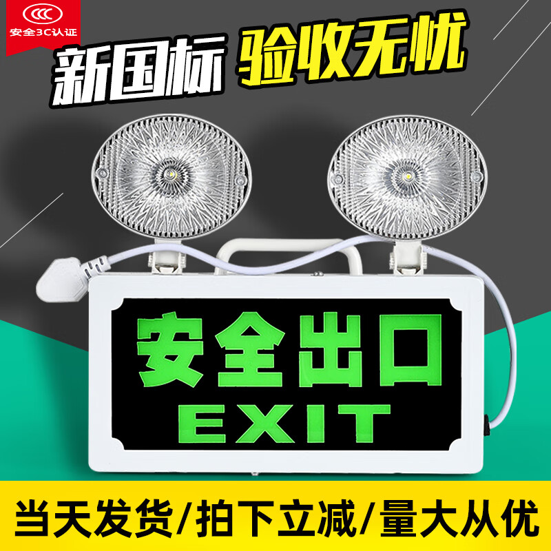 荨士霓消防应急灯新国标led安全出口指示牌二合一指示灯疏散应急照明灯 [特价款]指示灯单面正向(接电款)