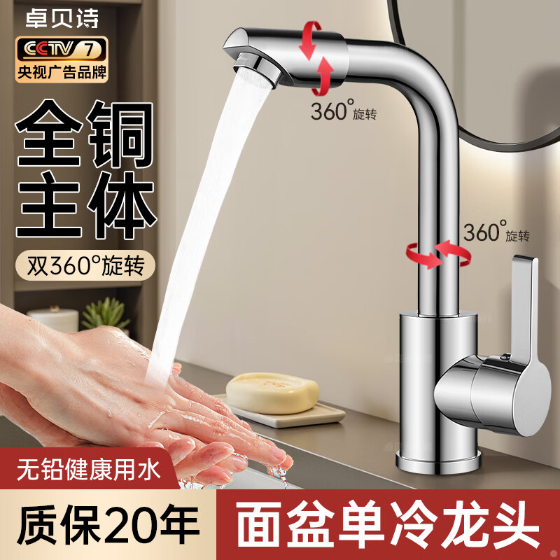 卓贝诗洗手盆单冷水龙头全铜主体卫生间洗脸池洗漱台万向旋转防溅水龙头 柔光银【单冷款】气泡防溅龙头 配80CM进水管丨全铜主体拒绝生锈