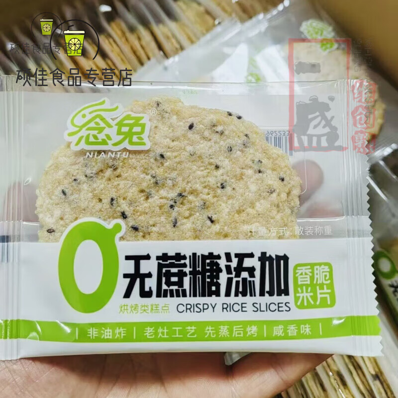 食喜运念兔香脆米片农家烤锅巴手工非油炸黑芝麻味梅干菜 黑芝麻咸香味(无蔗糖添加) 500g