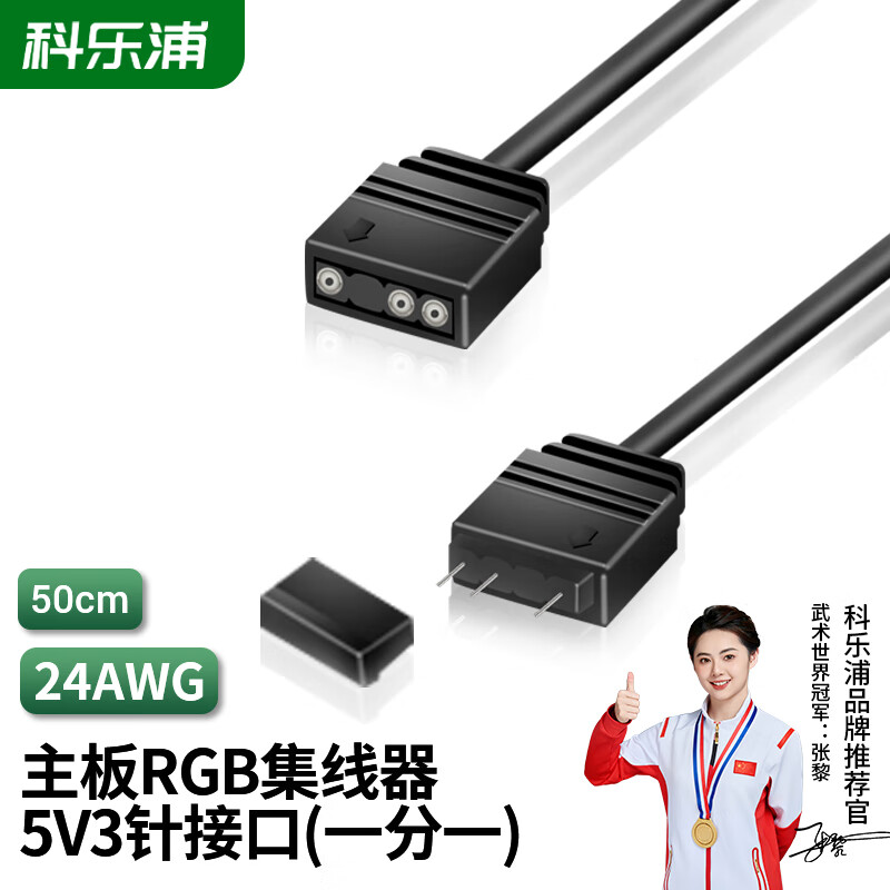 科乐浦（KELEPU）主板ARGB灯光转接线 5V三针 集线器 5V3针延长线 1分1/1分2/1分3/1分4/1分5延长线 50厘米  主板RGB集线器 5V3针接口 一分一 50cm