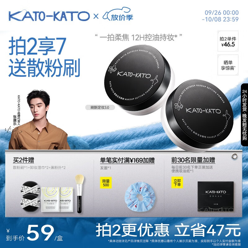 KATO-KATO【张康乐同款】刷新定妆散粉控油持妆细腻蜜粉干油皮中秋礼物 3.0雾面柔焦-01裸色的6.5g多肤质