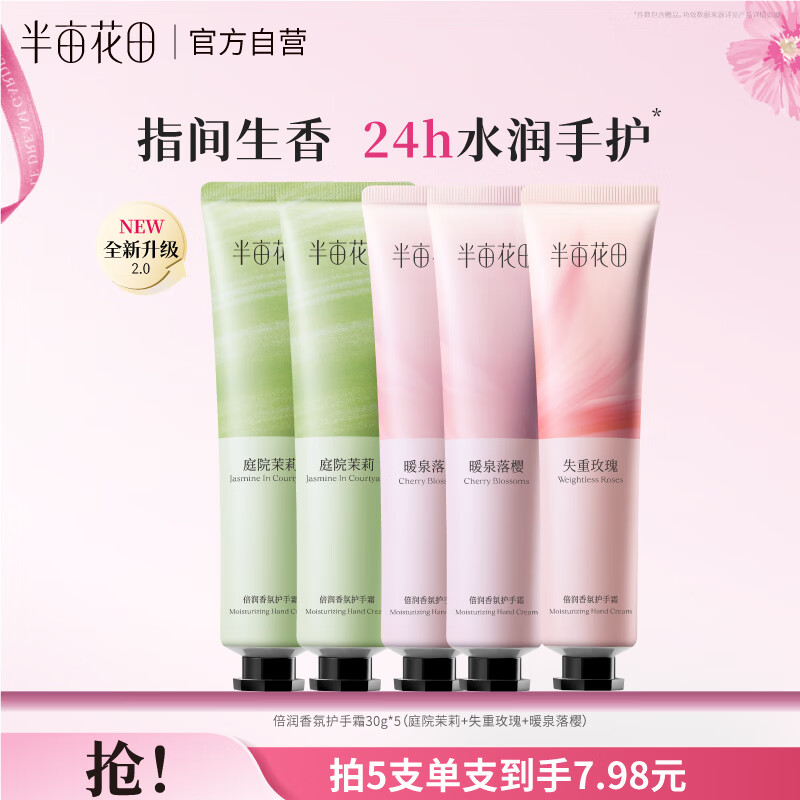 半亩花田限时好价 先领券： 29.9倍润护手霜30g 6支含赠 - 线报酷
