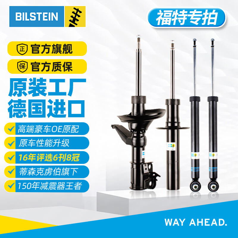 Bilstein倍适登B4汽车减震器适配福特嘉年华福克斯蒙迪欧翼虎锐界探险者FT 后减（对装） 福克斯2代/2011-2014款
