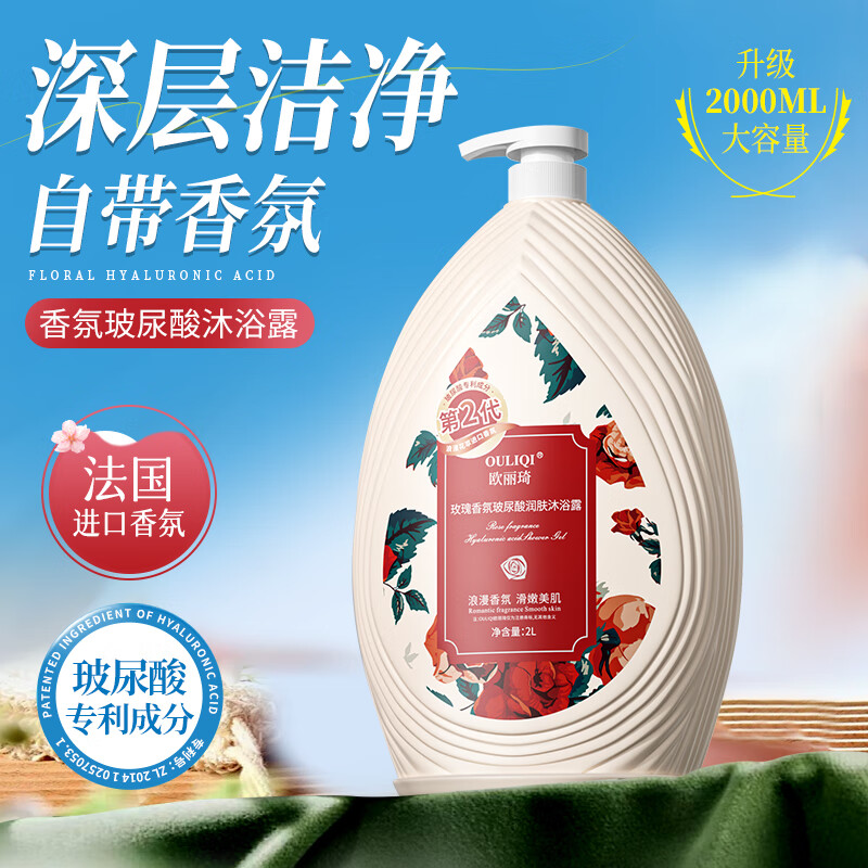欧丽琦【法国进口香氛】玻尿酸润肤沐浴露持久留香洁净沐浴乳液家庭装 【大容量2000ml】玫瑰沐浴露