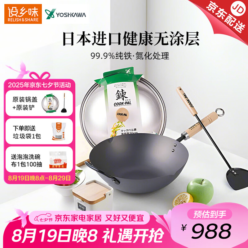 COOK-PAL日本进口铁锅吉川纯铁无涂层铁锅熟铁北京锅炒锅少油烟无涂层 原装锅+原装盖+原装铁铲 33cm