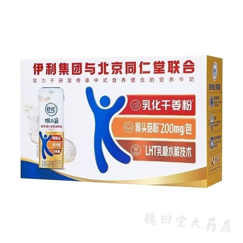 伊利伊利舒化猴头菇牛奶220mlx12盒0乳糖伊利集团联合北京同仁堂 伊利舒化猴头菇牛奶