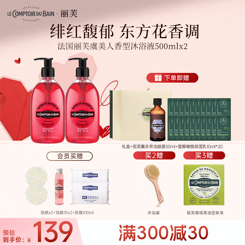 丽芙法国丽芙进口虞美人花香红宝石沐浴露2瓶500ml 礼盒装胖东同款 虞美人500m*2