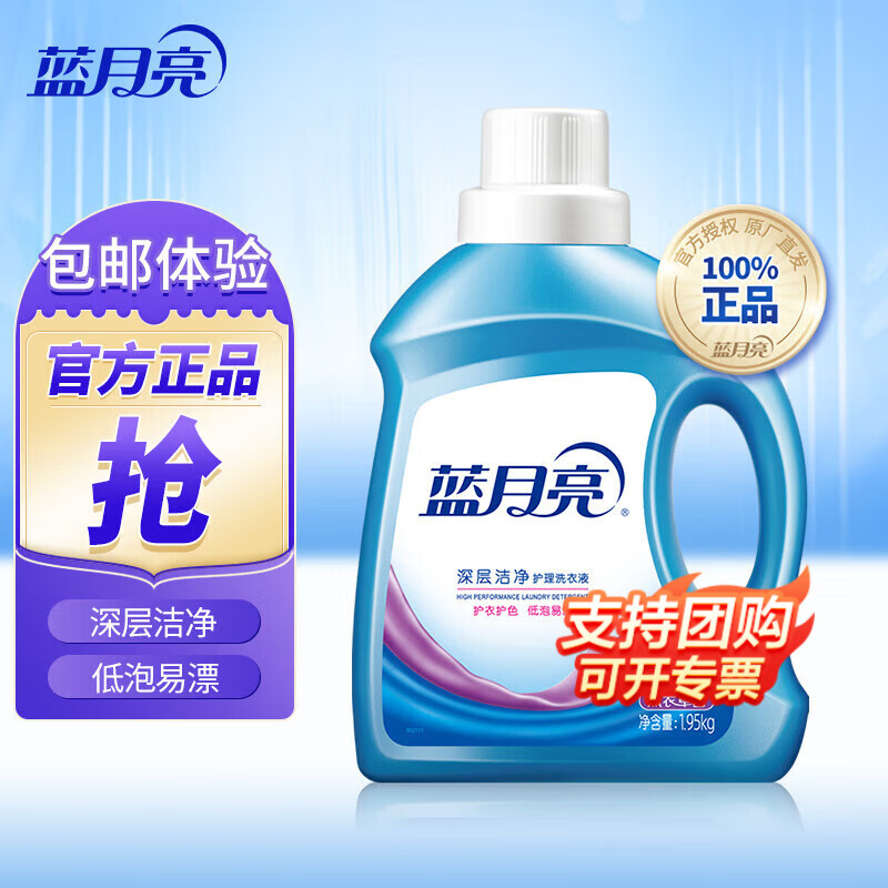 蓝月亮洗衣液1.95kg 深层洁净/亮白增艳 洁净1.95kg瓶