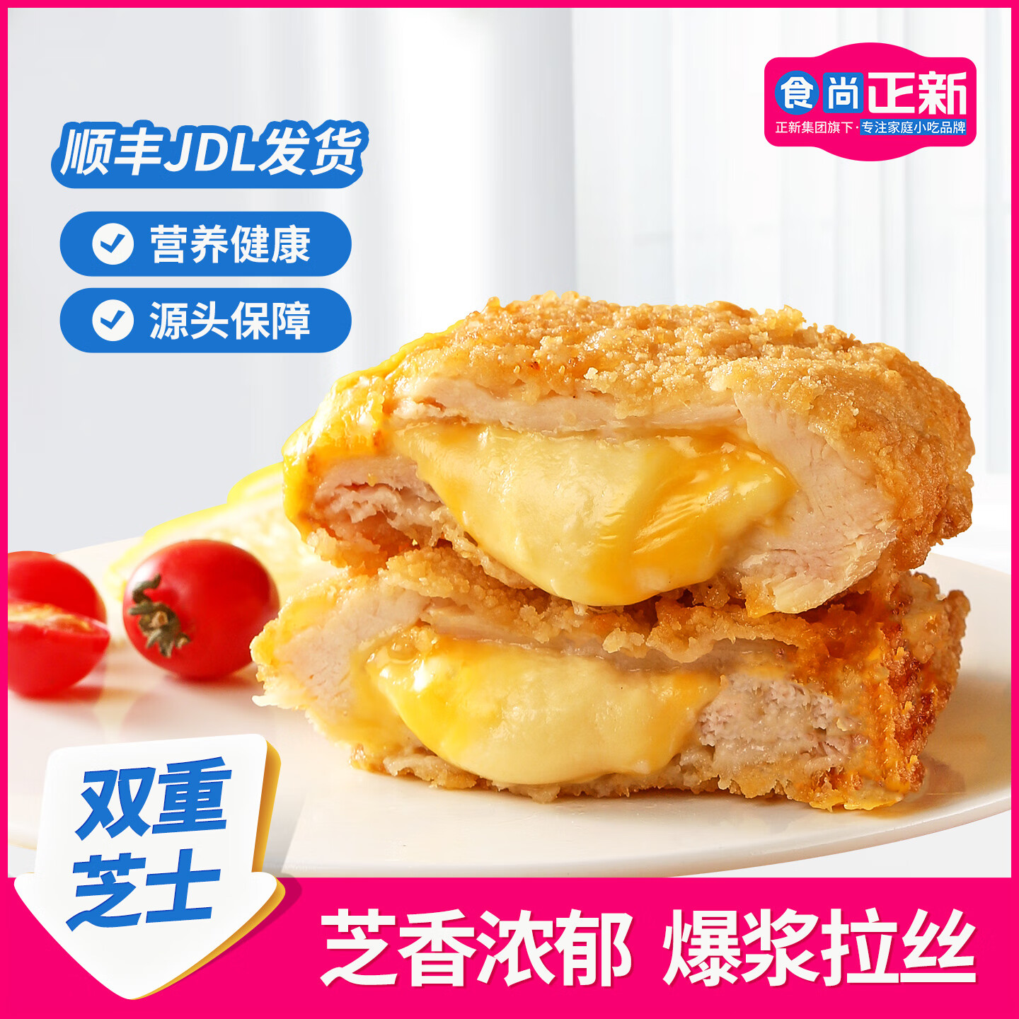 食尚正新鸡排芝士鸡排整切鸡胸肉空气炸锅食材炸鸡半成品冷冻品 5袋芝士鸡排(220g/袋)