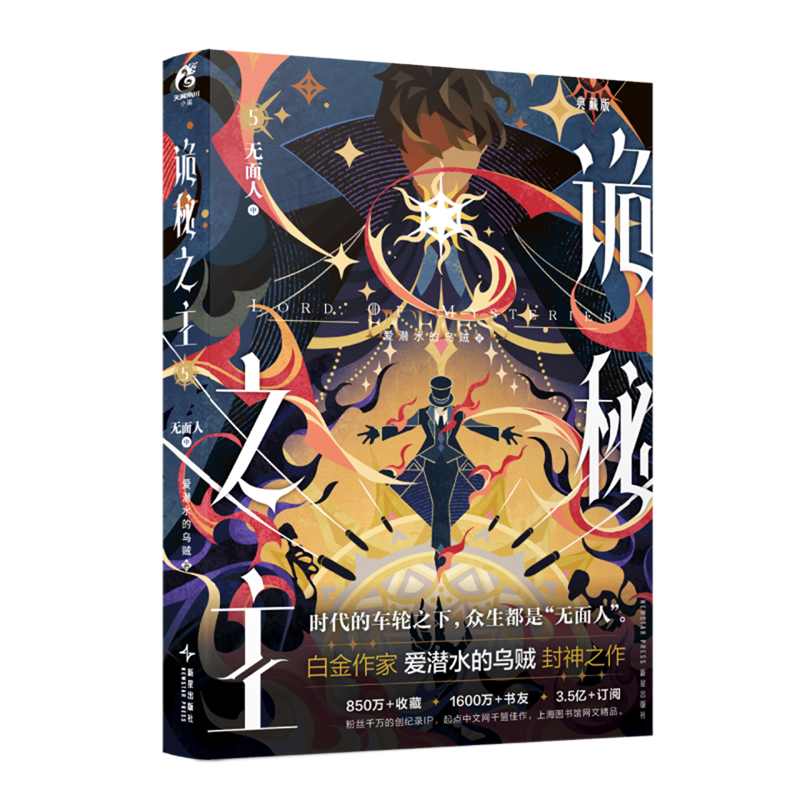 诡秘之主.5,无面人.中