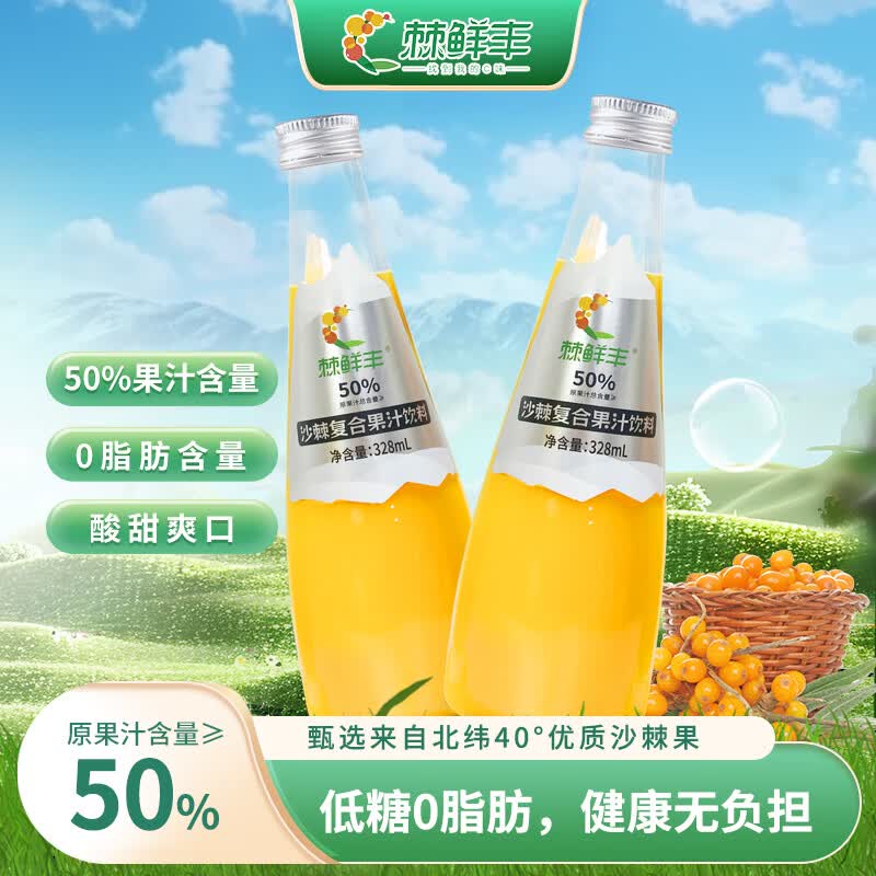 棘鲜丰 沙棘果汁新疆阿合奇沙棘汁饮料玻璃瓶整箱 328ml*12瓶 玻璃瓶装 328ml*12