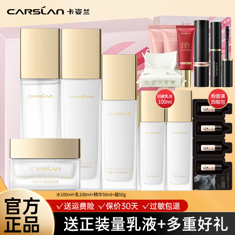 卡姿兰水漾清透水乳护肤品套装礼盒保湿补水化妆品女官方旗舰正品 【核心四件套】水+乳+精华+霜