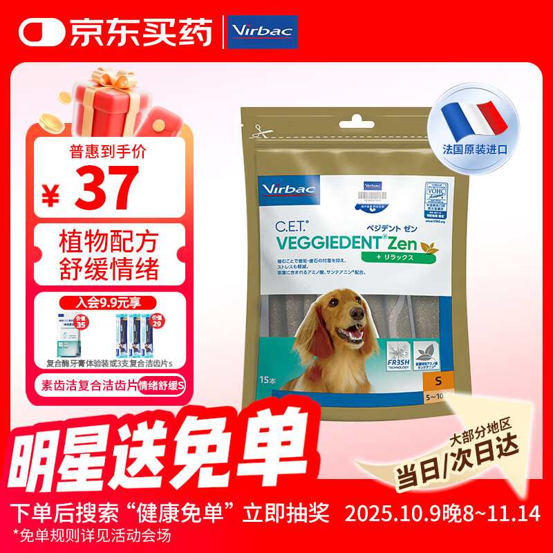维克（Virbac）素齿洁复和洁齿片狗狗洁牙棒磨牙棒宠物幼犬成犬牙齿口腔清洁舒缓解压（情绪舒缓）S