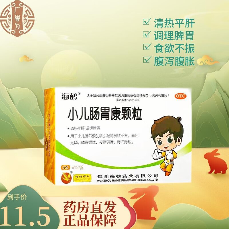 海鹤 小儿肠胃康颗粒 5g*12袋    小儿营养紊乱所引起的食欲不振 面色