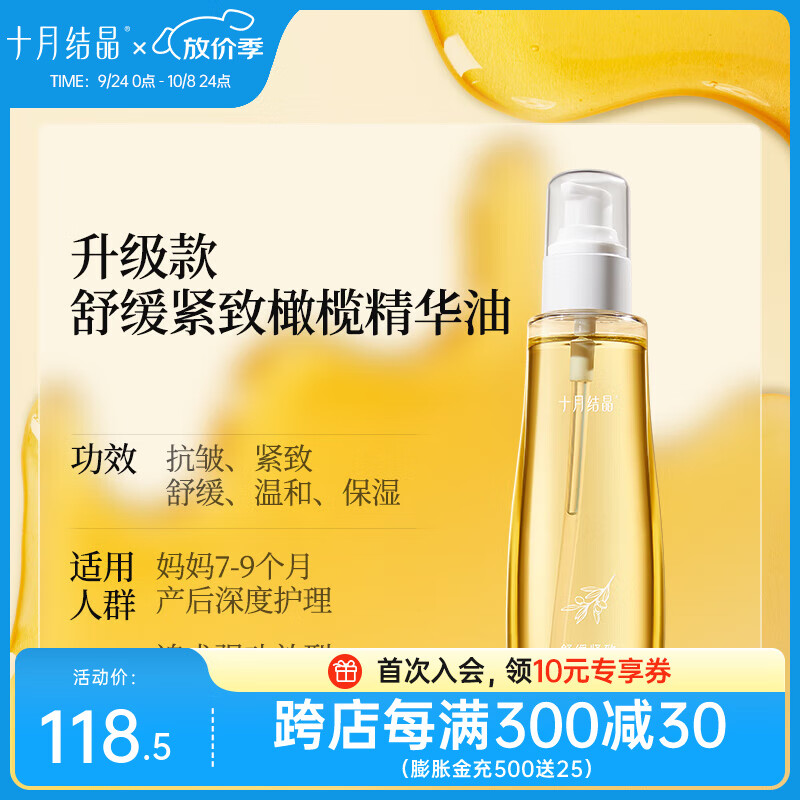 十月结晶橄榄油淡化纹准孕妇专用妊娠油修护精华油护肤品 150ml 2支 【升级款】
