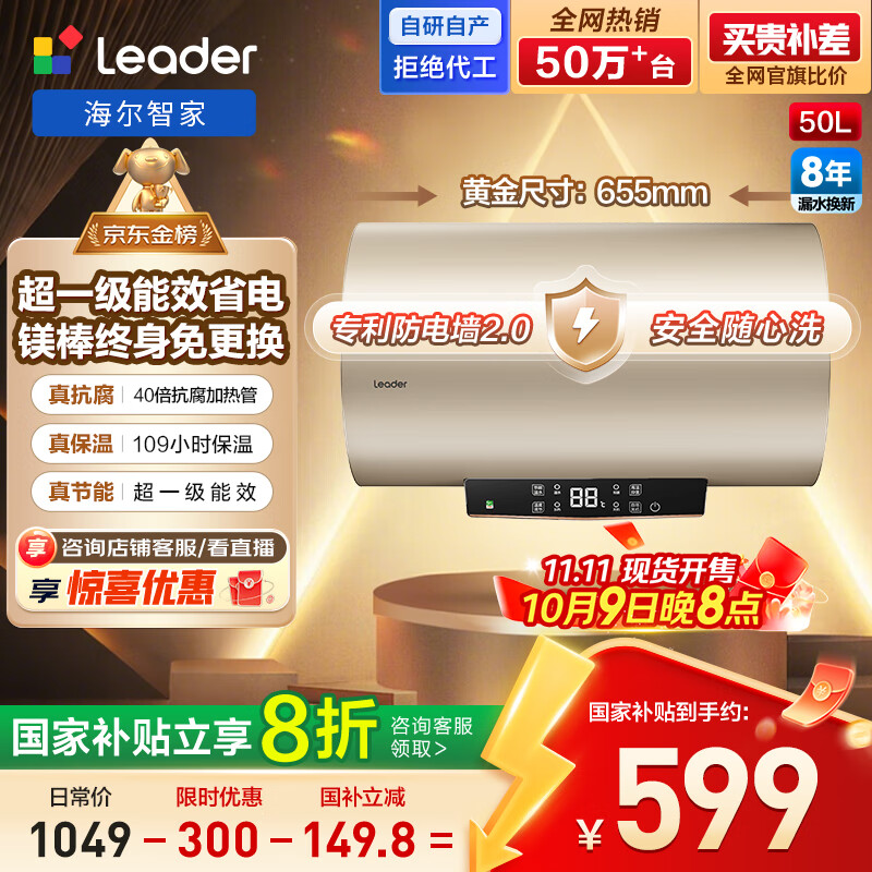 海尔出品统帅 电热水器50升 2200W 一级能效家储水式国家补贴20%以旧换新安全节能LEC5001-LD5金