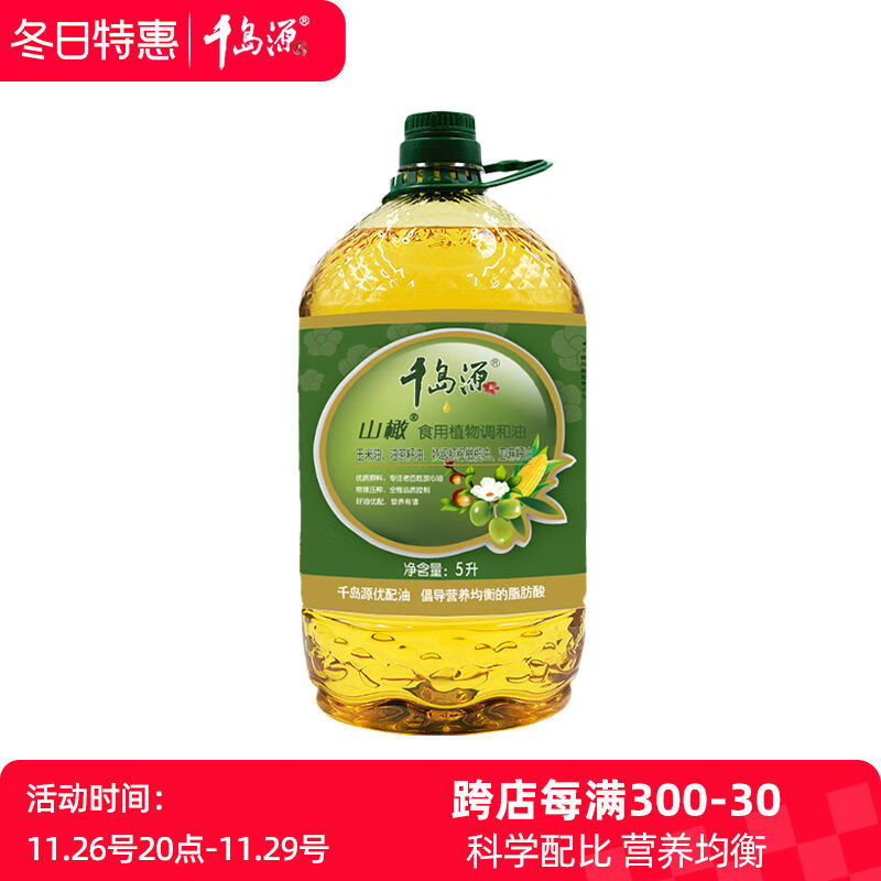 千島源山茶油橄欖玉米油5L壓榨食用油山茶油調(diào)和油 5000ml
