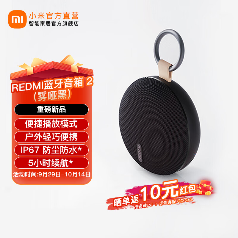 小米REDMI 蓝牙音箱2 橙色 小米音箱音响 长续航 IP67防尘防水 户外便携插卡 音响低音炮 礼物 家用 REDMI蓝牙音箱 2（雾哑黑）