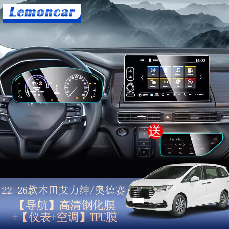 以沐适用22-26款本田艾力绅/奥德赛导航钢化膜中控显示屏内饰保护贴膜 奥德赛【导航】高清钢化膜+【仪表+空调】TPU软膜