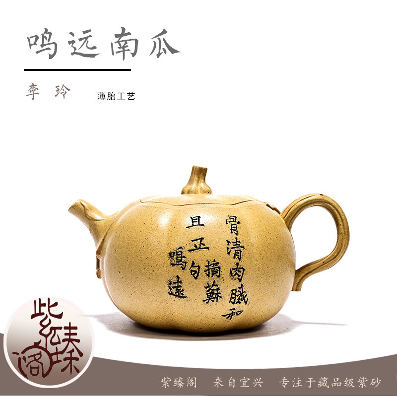 李玲 制 原矿本山绿泥 170cc 宜兴紫砂壶 薄皮工艺