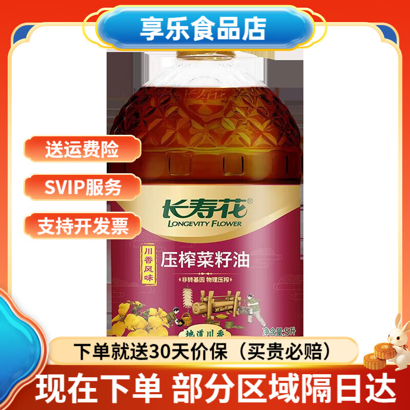 長壽花新鮮壓榨菜籽油5L地道川香風味食用油烹飪 長壽花壓榨菜籽油5L
