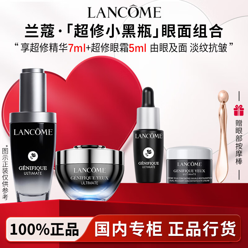 兰蔻（LANCOME）兰蔻超修小黑瓶发光眼霜 保湿紧致修护抗皱舒缓护肤礼盒礼物 【赠按摩棒】超修小黑瓶眼霜+超修精华