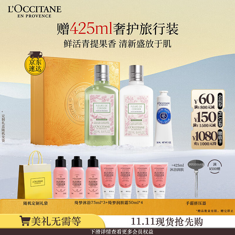 欧舒丹樱花青提恋樱礼盒身体乳沐浴露润肤细腻滋润保湿持久留香七夕礼物