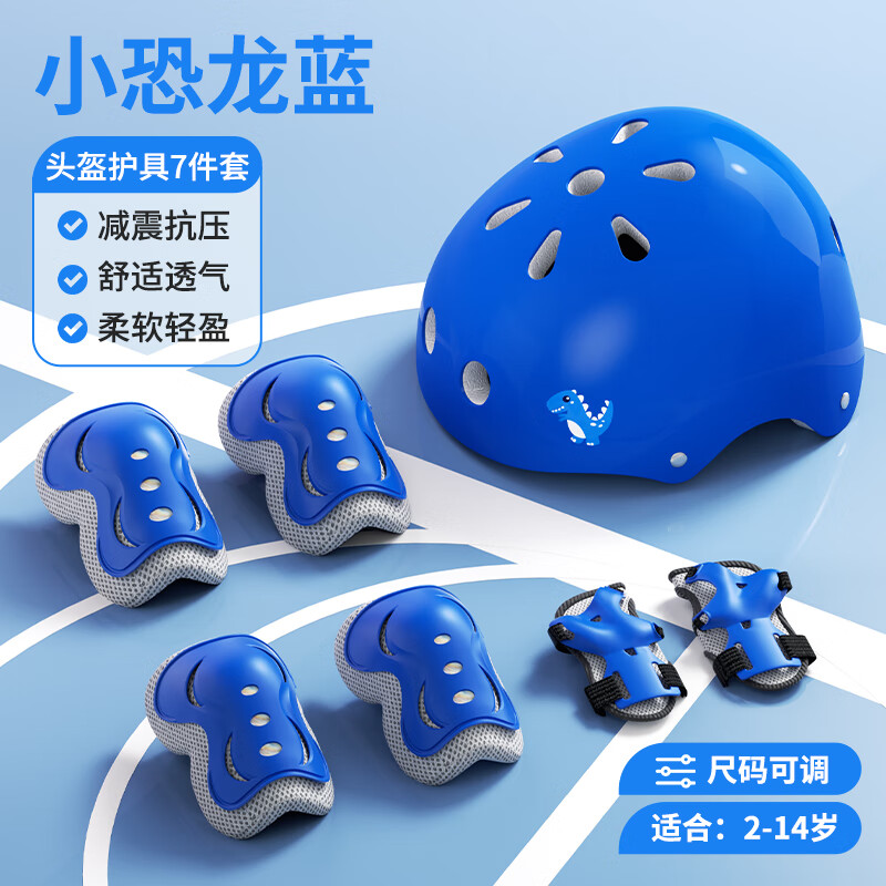 斯威（SWAY）轮滑护具儿童自行车头盔骑行防摔全套装备平衡车溜冰滑板护具专用 7件套 小恐龙蓝【抗压+透气】头盔护具 均码2-14岁
