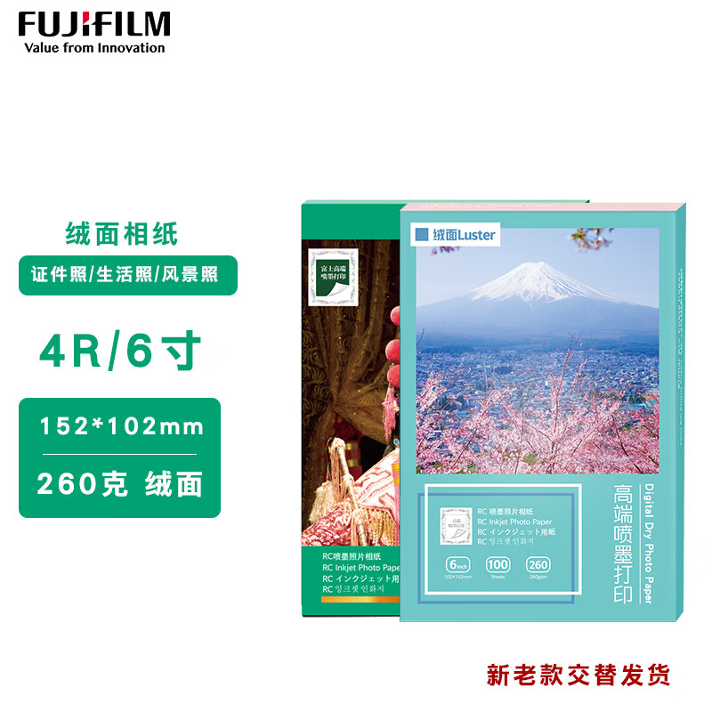 ��ʿ��FUJIFILM��RC�β���ֽ6��/4R����260��100����ī��ӡ��ֽ��ƬֽӰ¥��Ƭ��ӡֽ ��װ 57.44Ԫ��2��(��28.72Ԫ/��)
