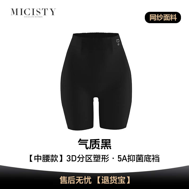 密汐皙迪（micisty）收腹提臀褲女產(chǎn)后塑形翹臀束腰束腹褲無(wú)痕塑身褲 黑色 中腰款 S 【75-90斤】
