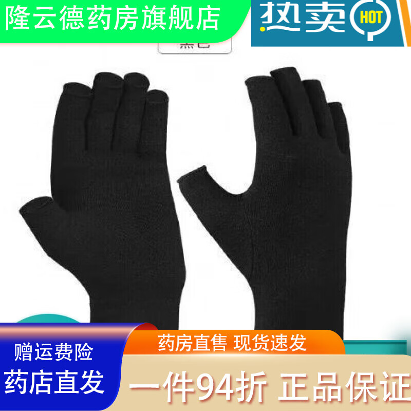 通用腱鞘炎手指压力手套关节压力露指手套手部不适感康复训练防护护理 黑色S码1对