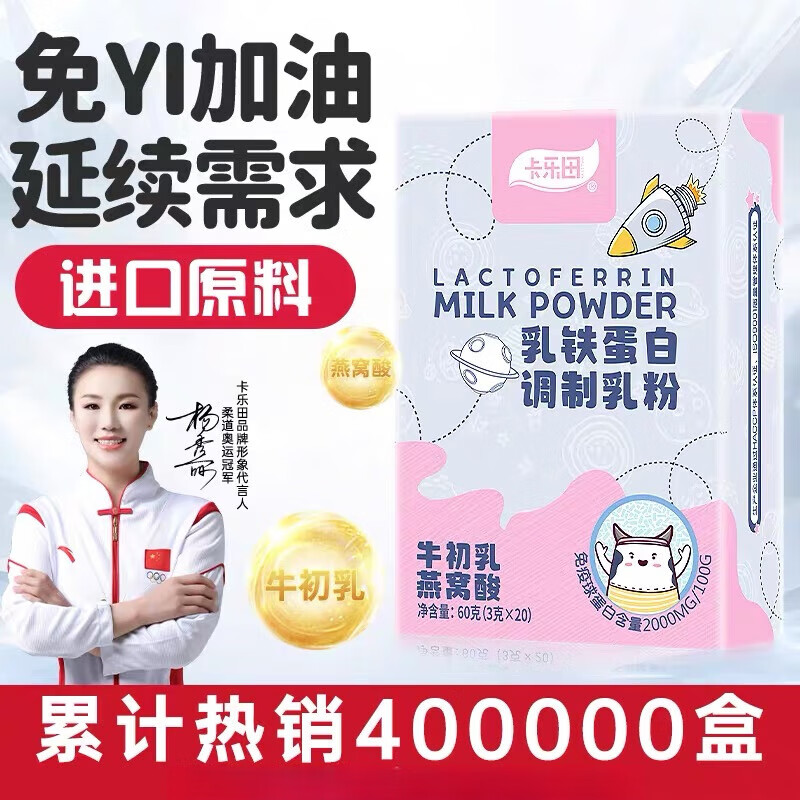 卡乐田乳铁蛋白调制乳粉宝宝免疫球蛋白牛初乳提高送婴幼儿童食谱 乳铁蛋白3g*20条