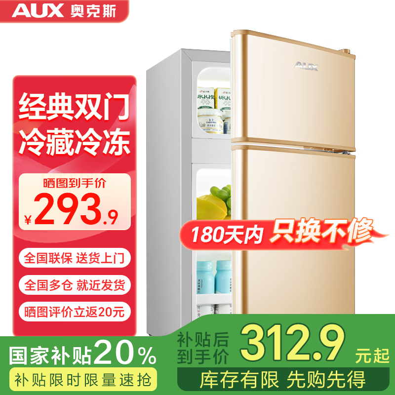 奧克斯（AUX）家用雙門(mén)迷你小型冰箱 冷藏冷凍保鮮小冰箱 宿舍租房節能電冰箱 【國家補貼】BCD-30K118 基礎款 金色